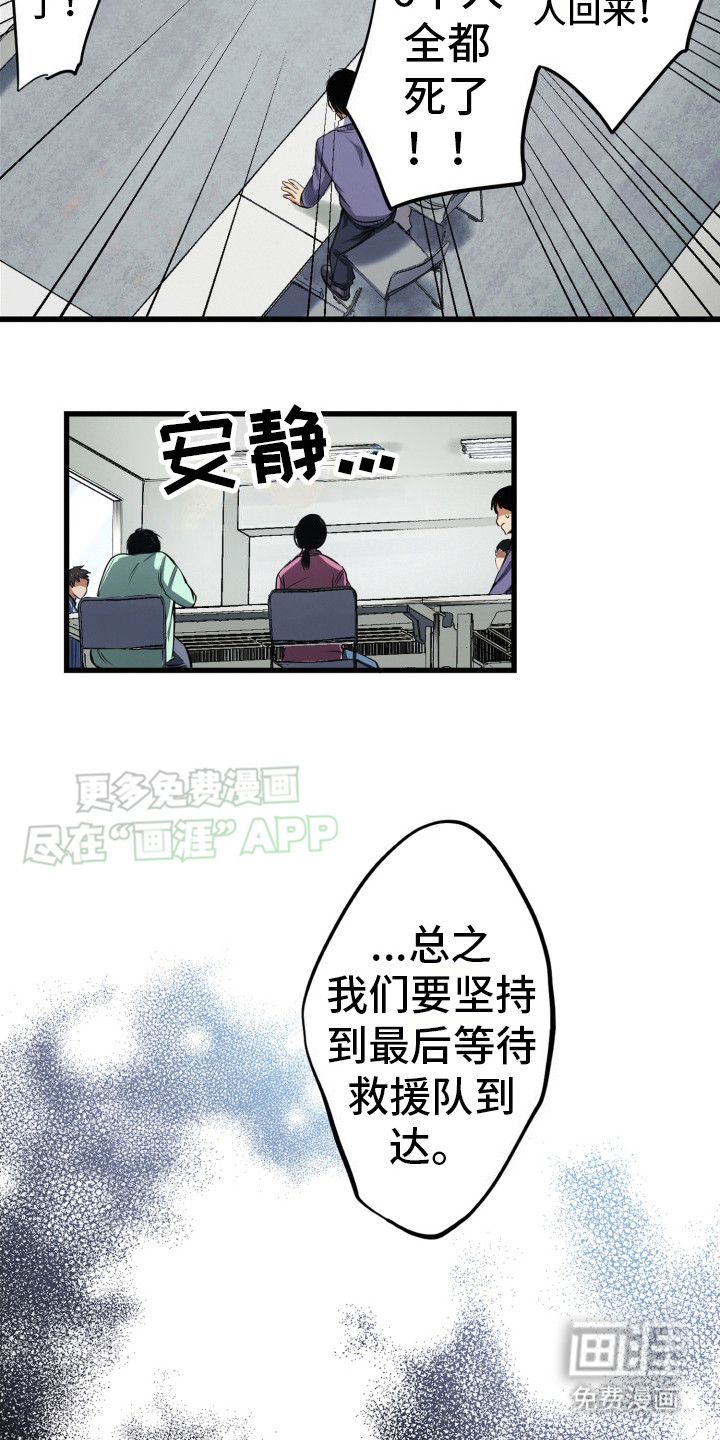 遨游末世 第45话 第17页