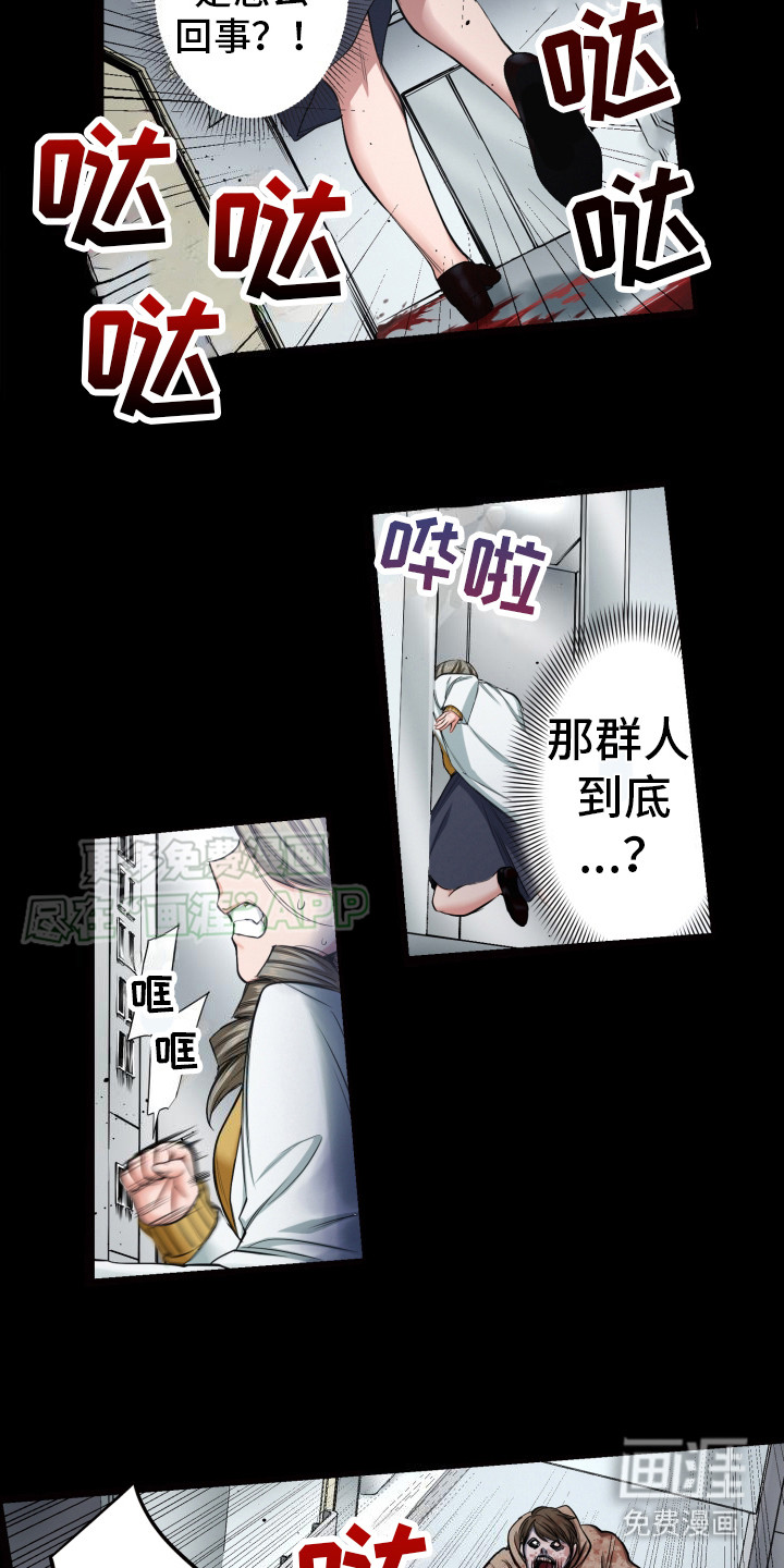 遨游末世 第44话 第7页