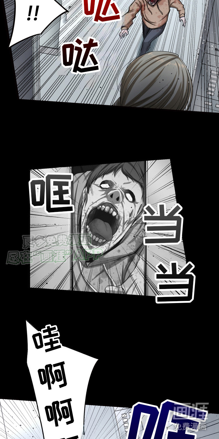 遨游末世 第44话 第8页
