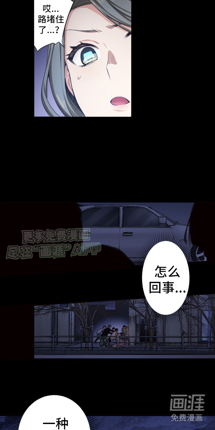 遨游末世 第43话 第13页