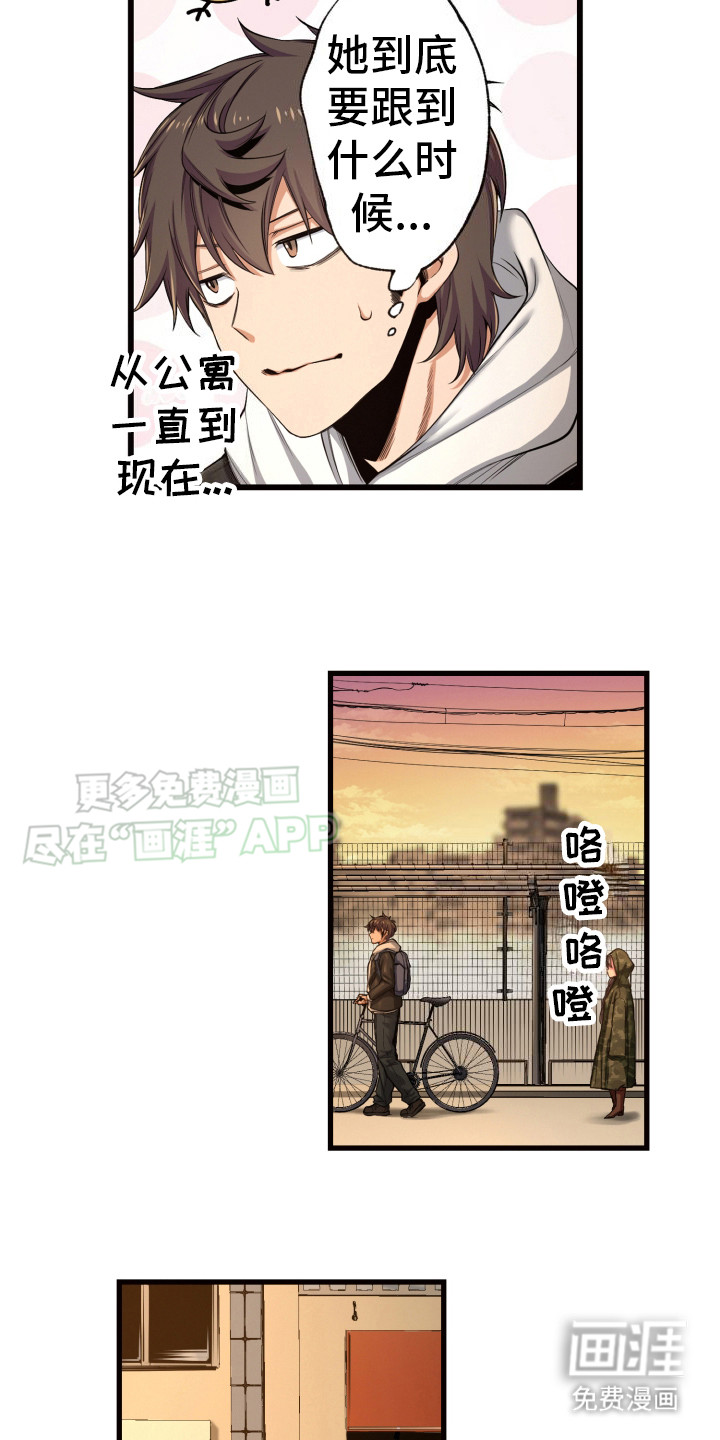 遨游末世 第42话 第6页