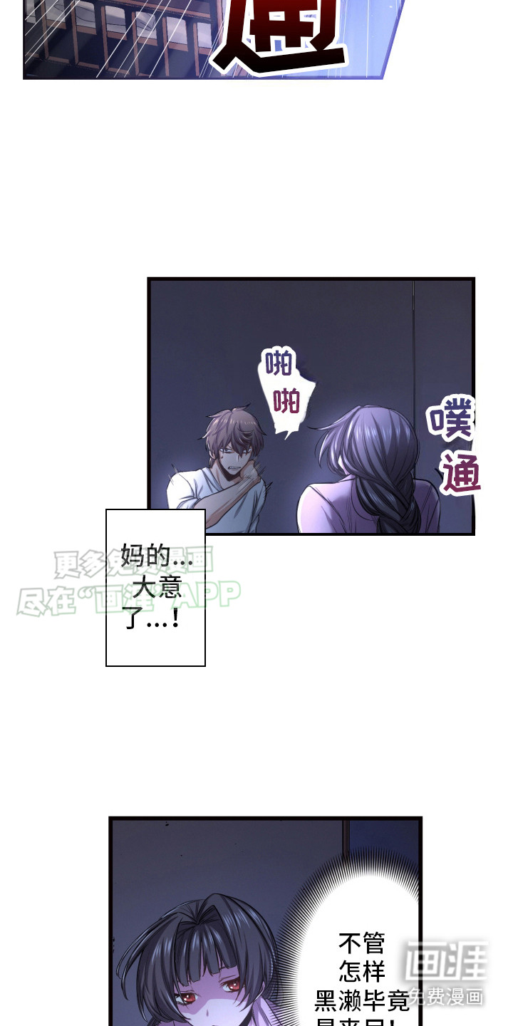 遨游末世 第41话 第4页