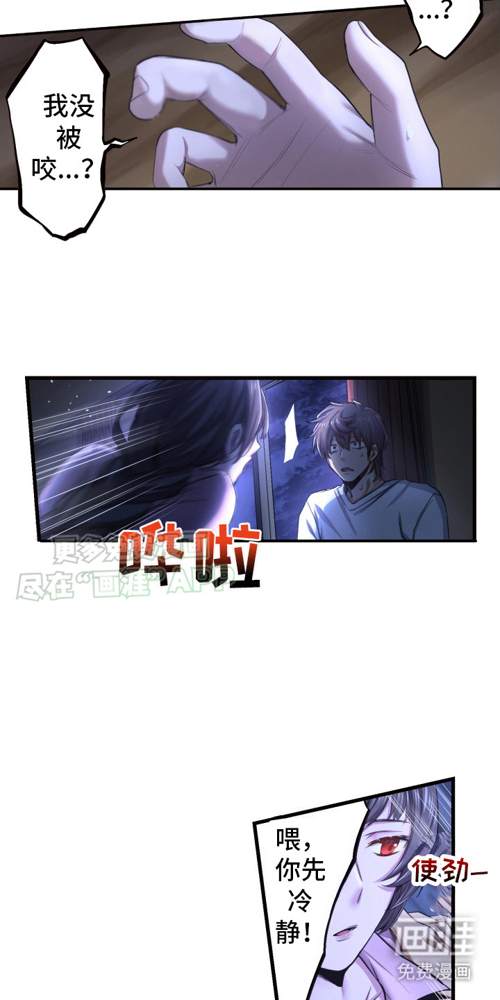 遨游末世 第41话 第6页