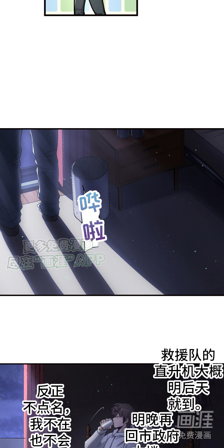 遨游末世 第40话 第7页