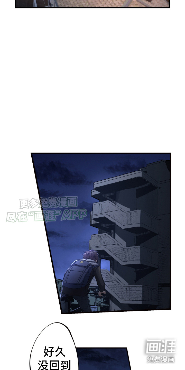 遨游末世 第39话 第5页