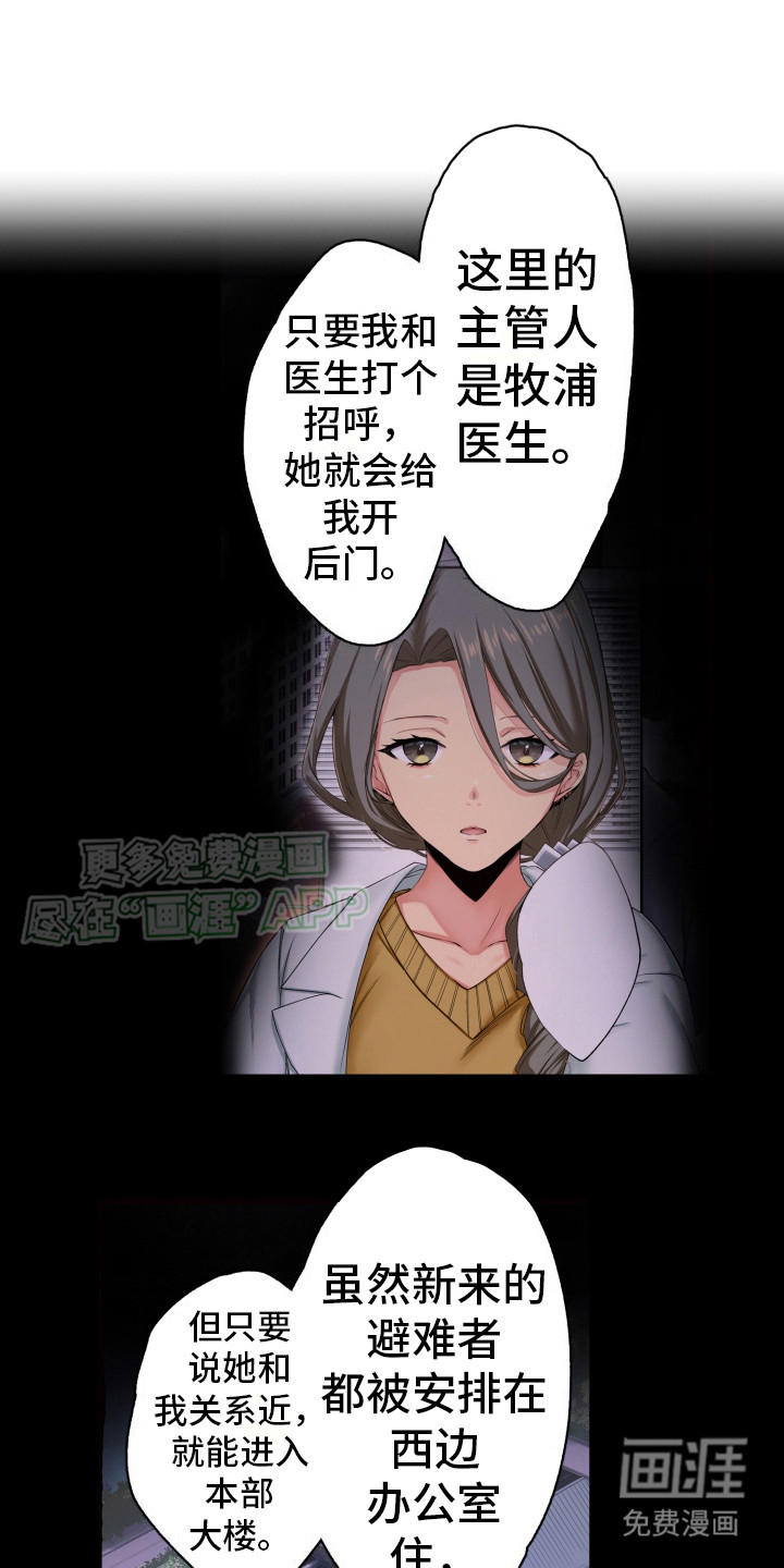 遨游末世 第38话 第1页