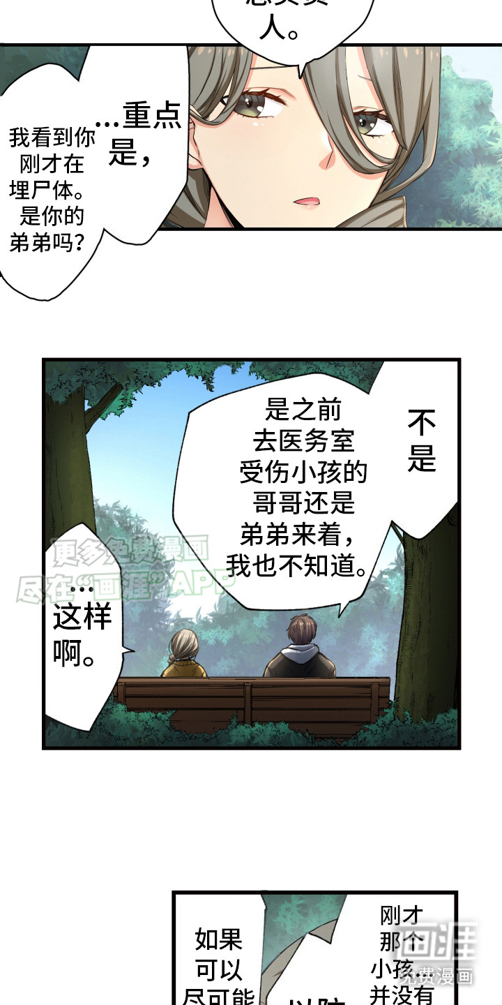 遨游末世 第38话 第14页