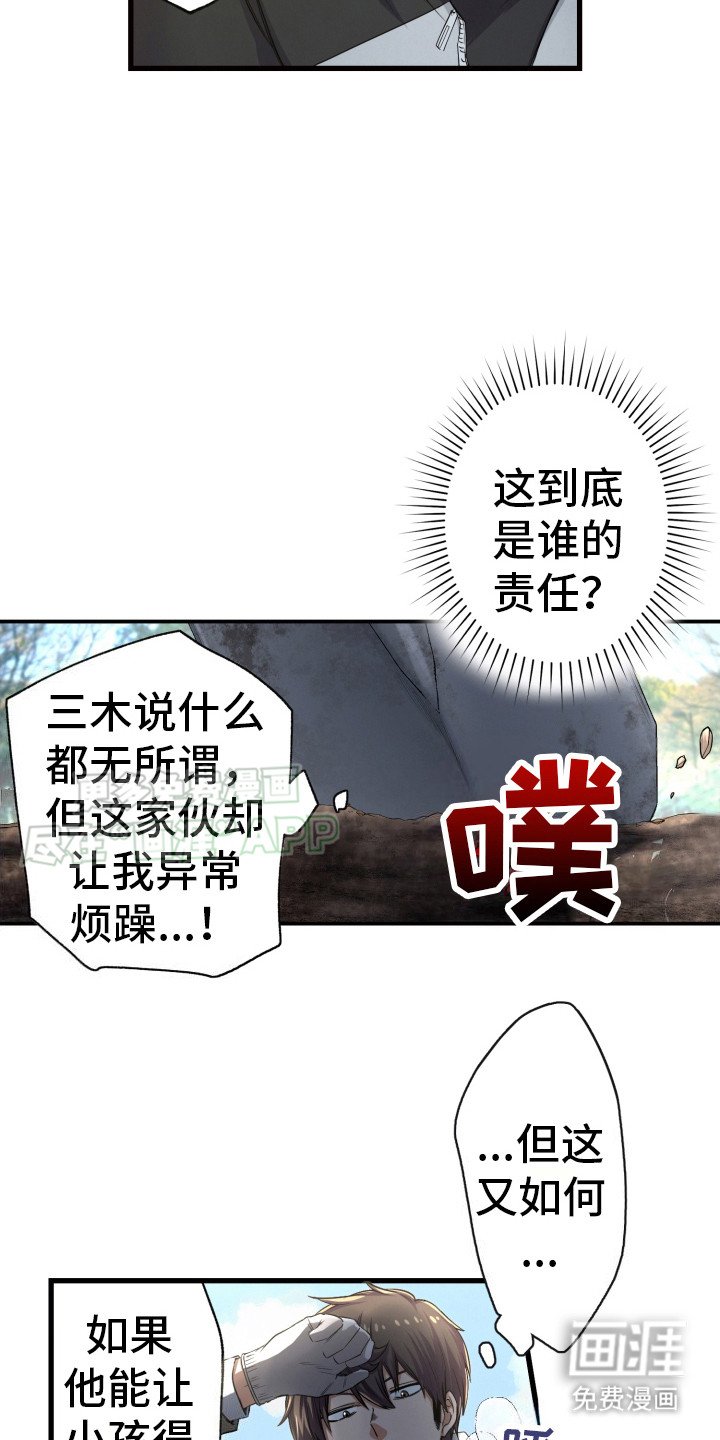 遨游末世 第38话 第3页