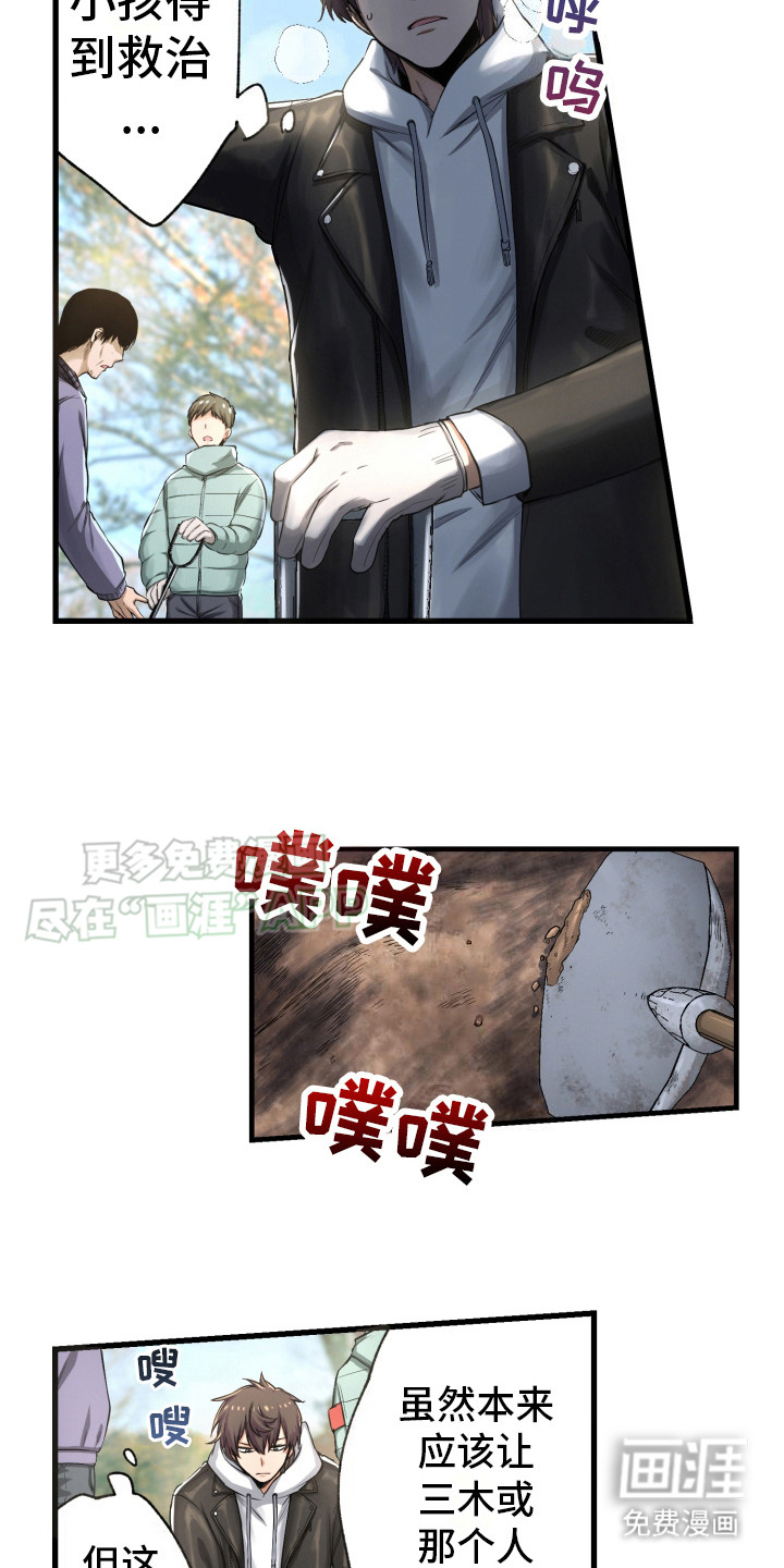 遨游末世 第38话 第4页