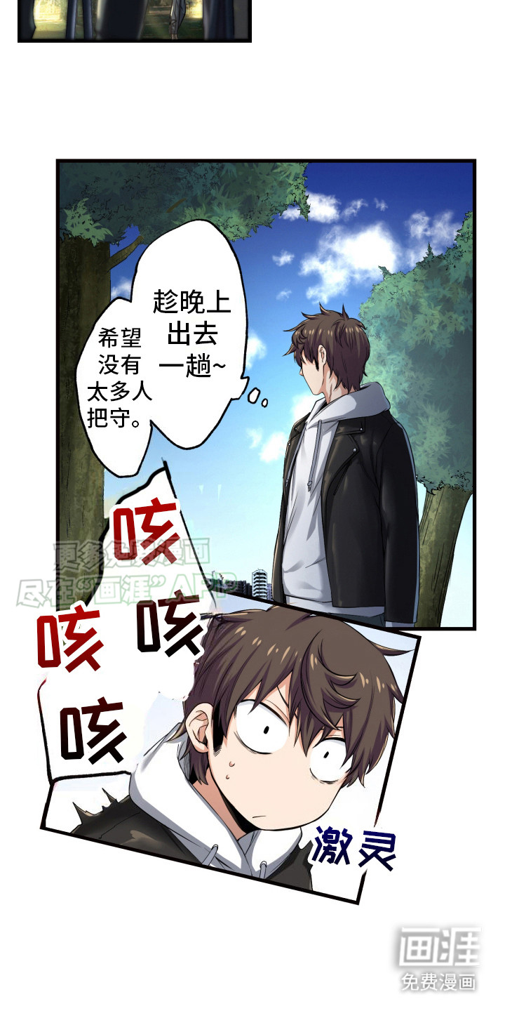 遨游末世 第38话 第7页