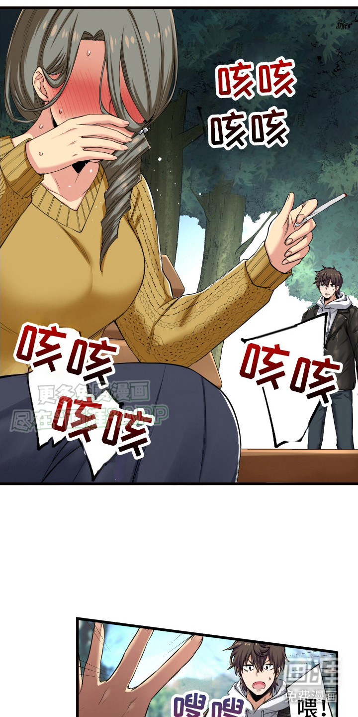 遨游末世 第38话 第8页