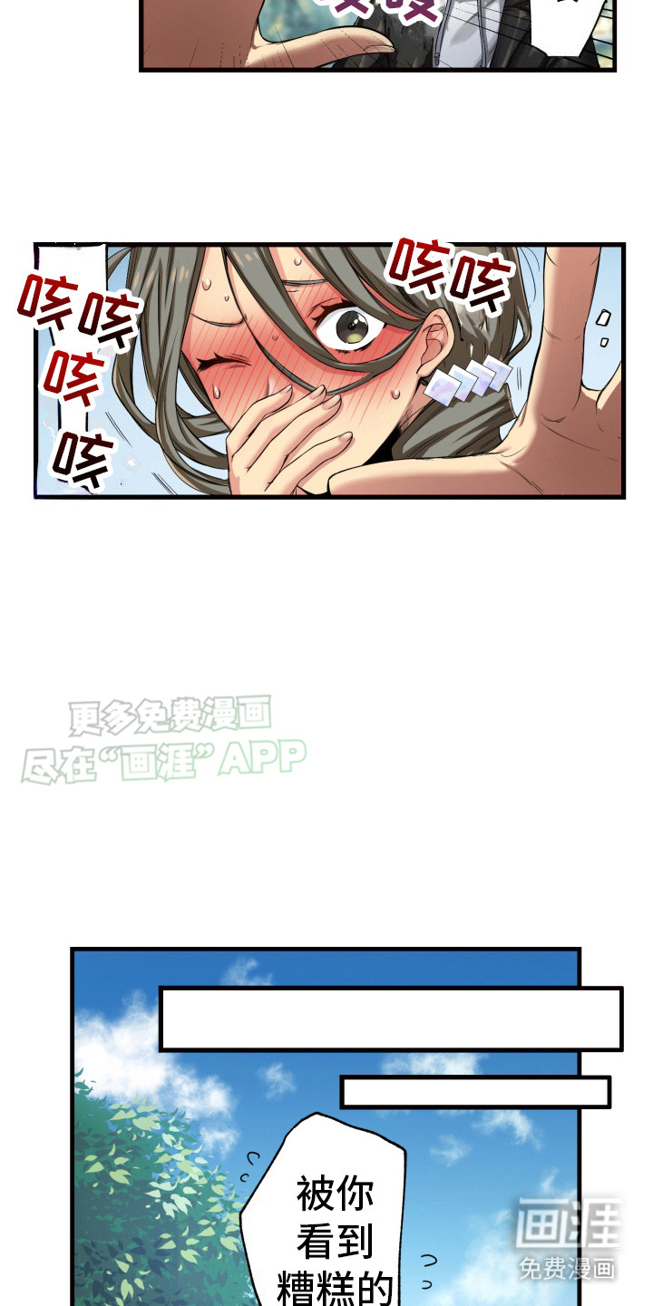 遨游末世 第38话 第9页