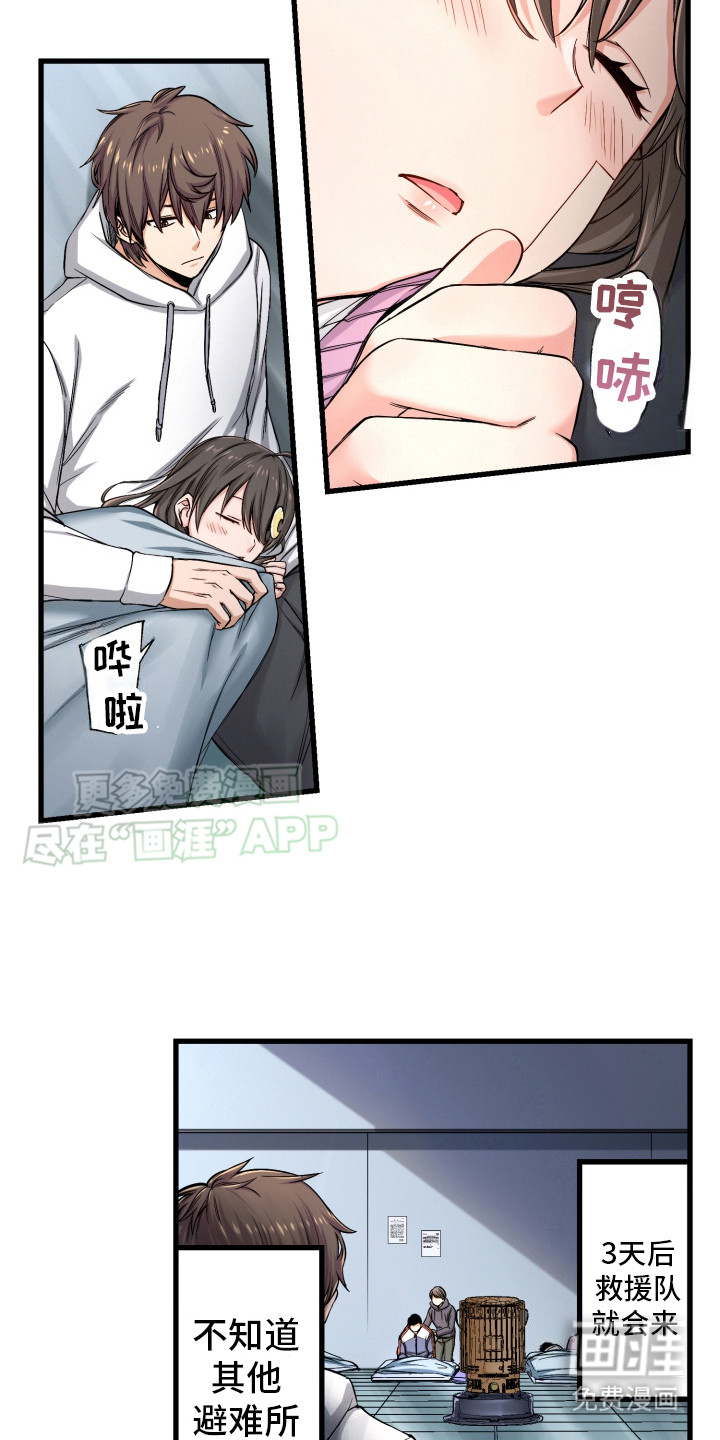 遨游末世 第37话 第2页