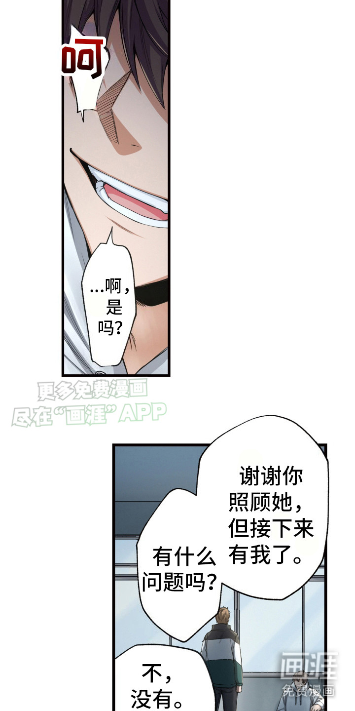 遨游末世 第37话 第16页