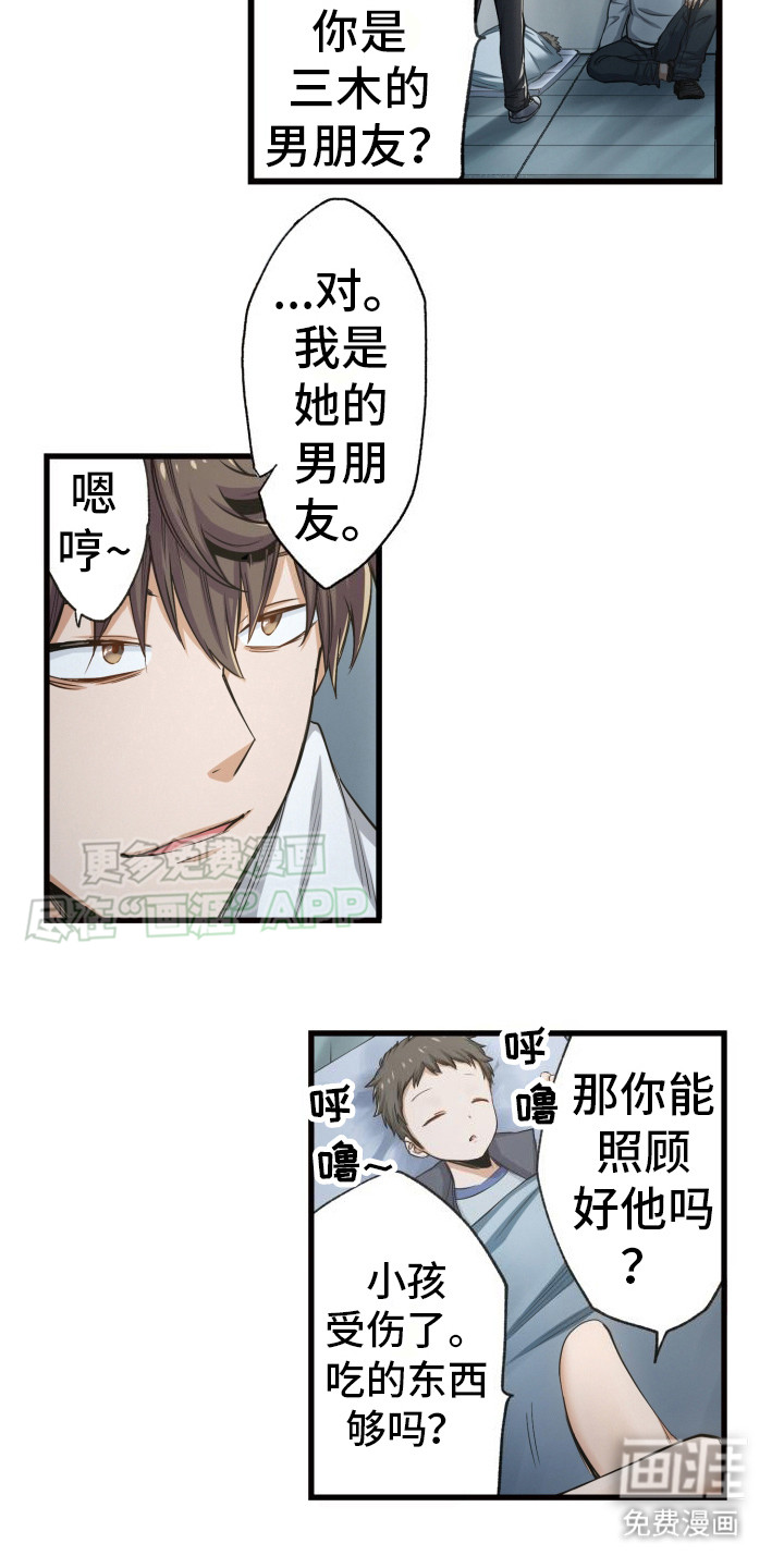 遨游末世 第37话 第17页