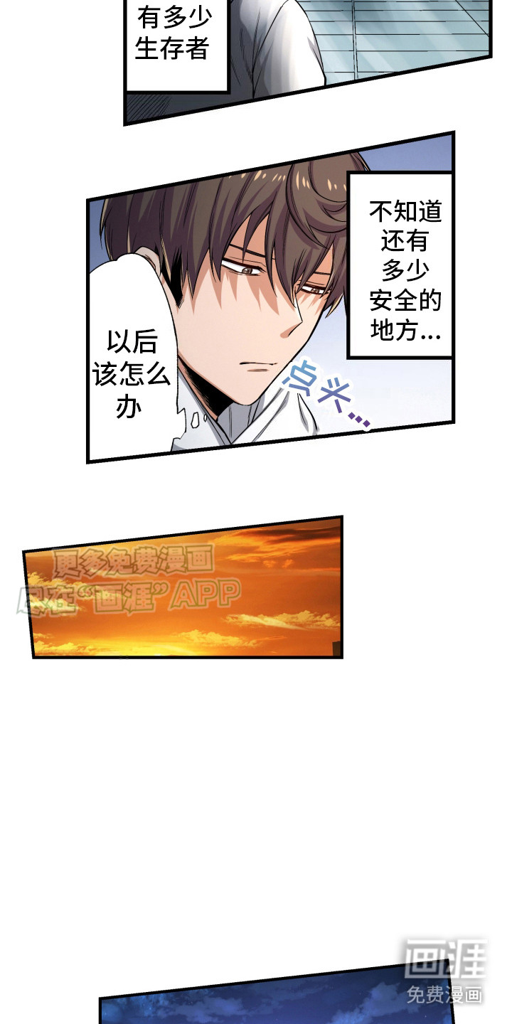 遨游末世 第37话 第3页