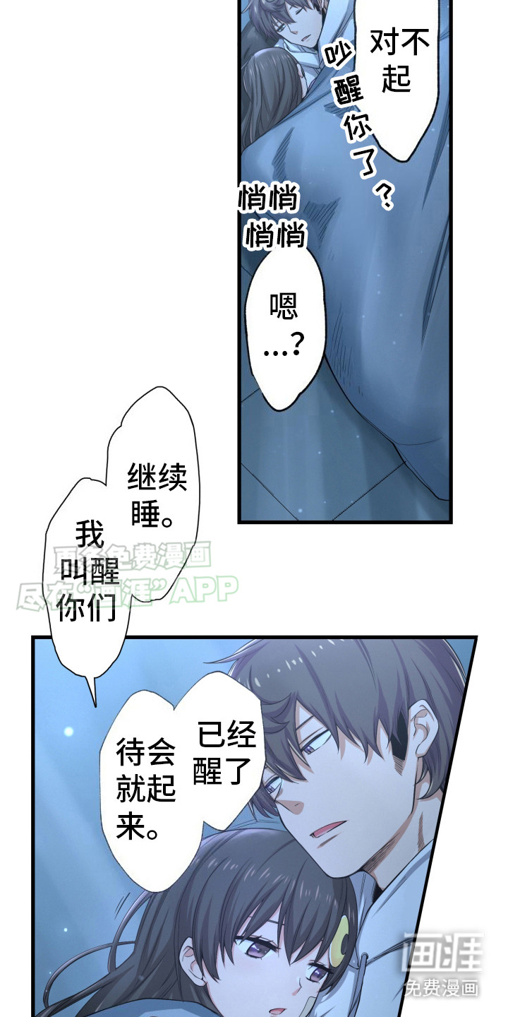 遨游末世 第37话 第5页