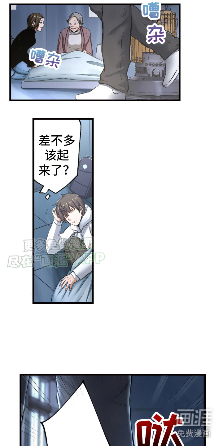 遨游末世 第37话 第9页