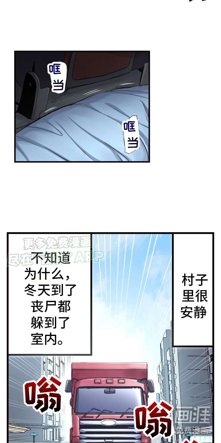 遨游末世 第35话 第2页