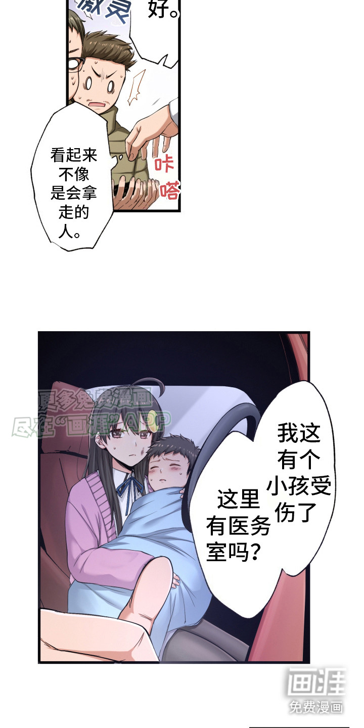 遨游末世 第35话 第12页