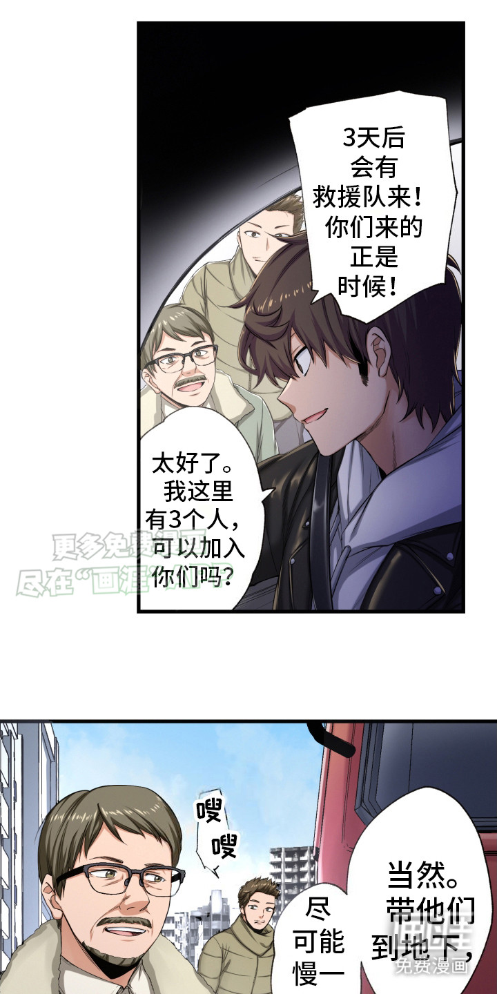 遨游末世 第35话 第8页
