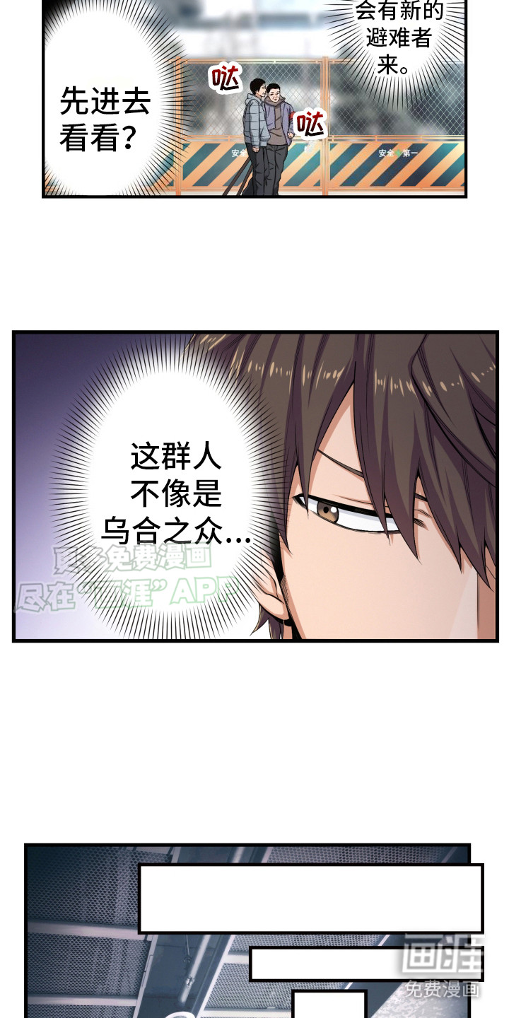 遨游末世 第35话 第10页