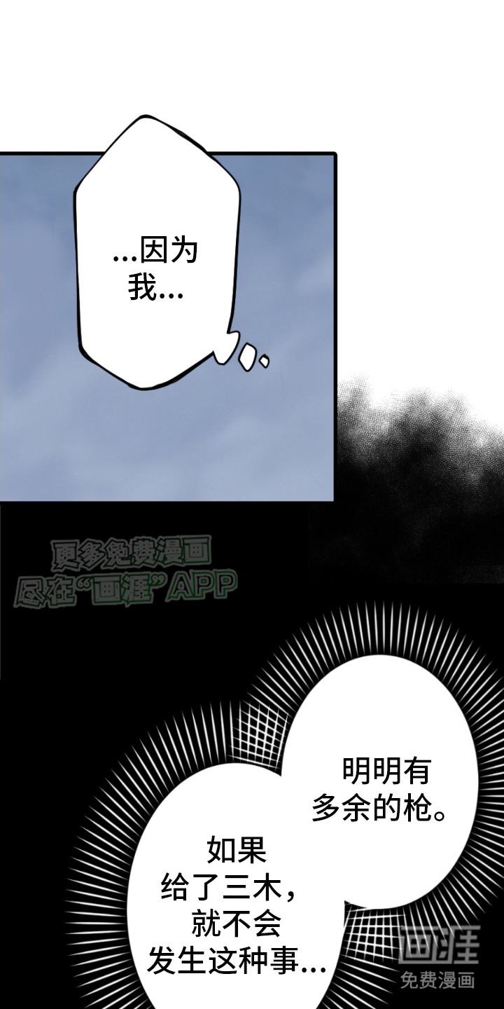 遨游末世 第34话 第1页