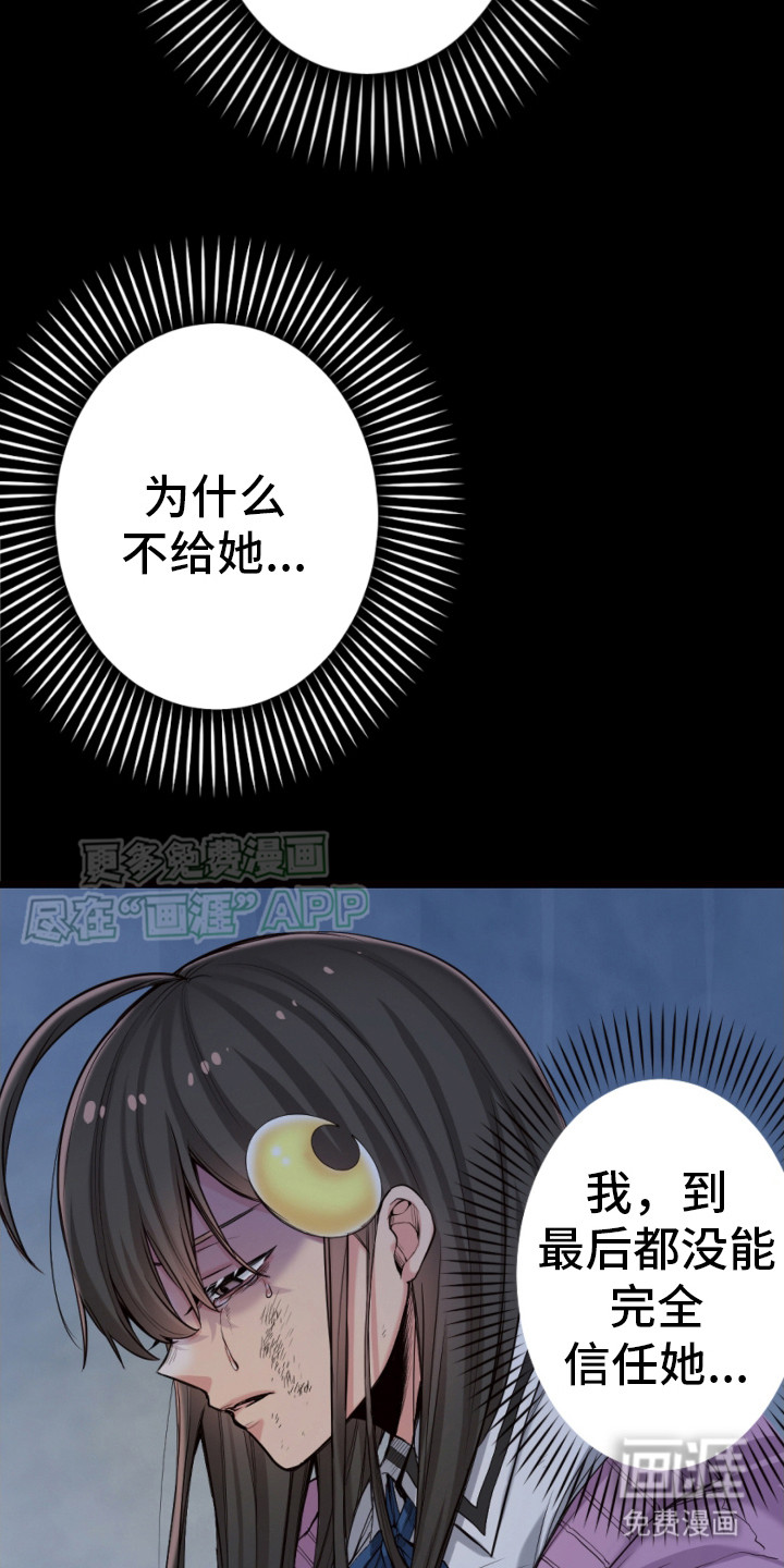 遨游末世 第34话 第2页