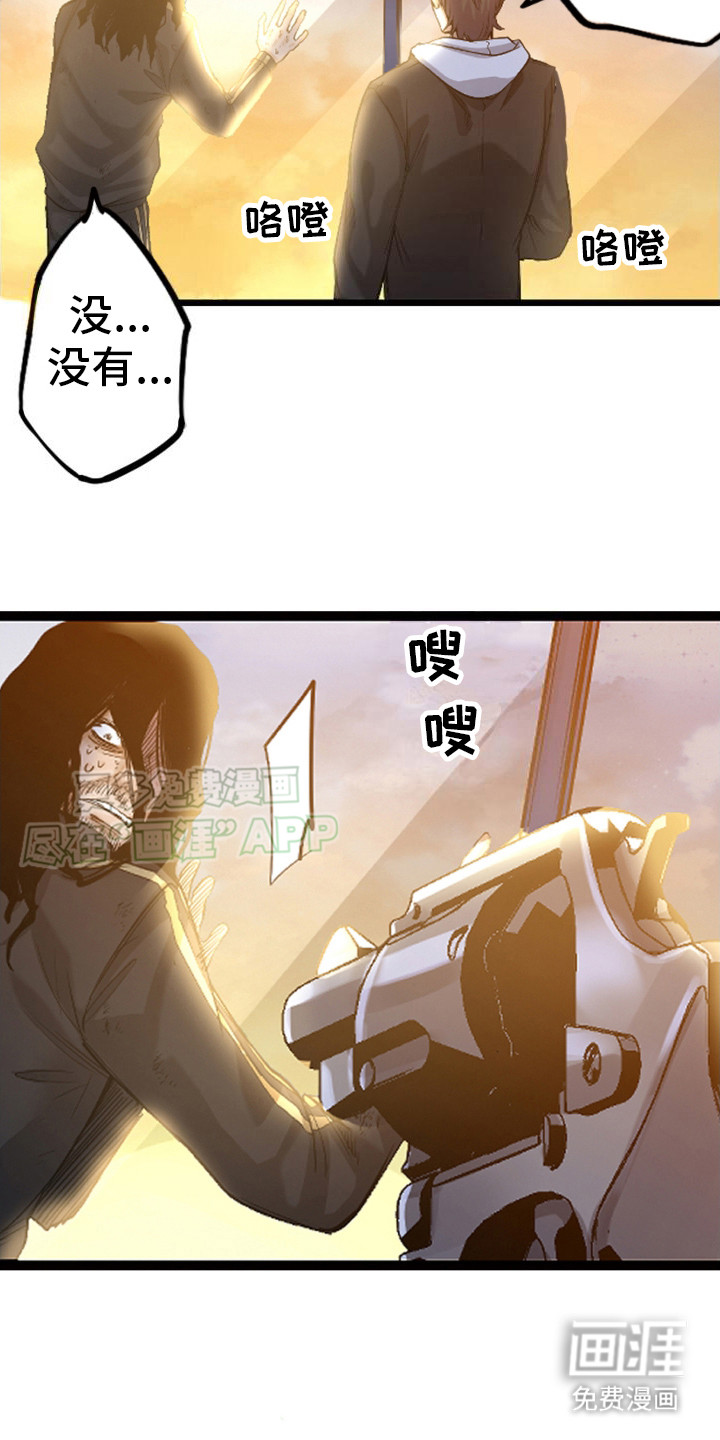 遨游末世 第34话 第12页