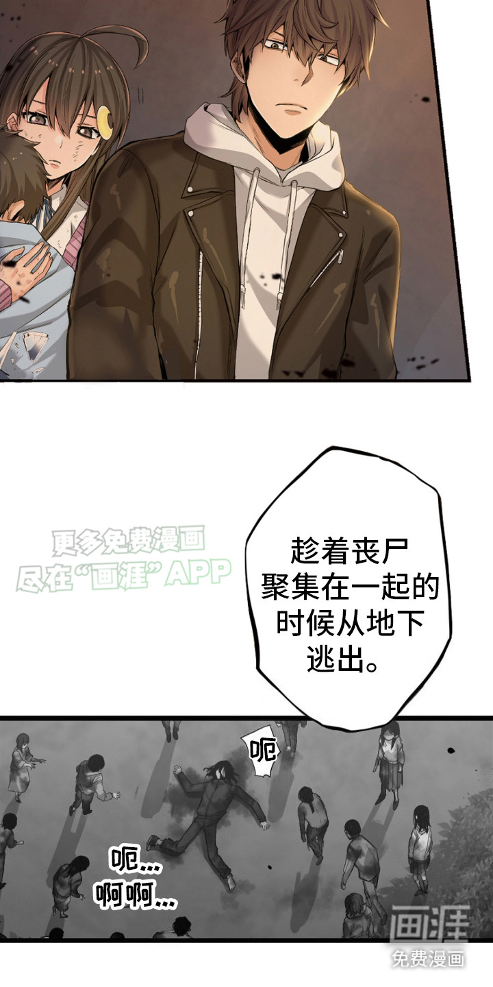 遨游末世 第34话 第17页