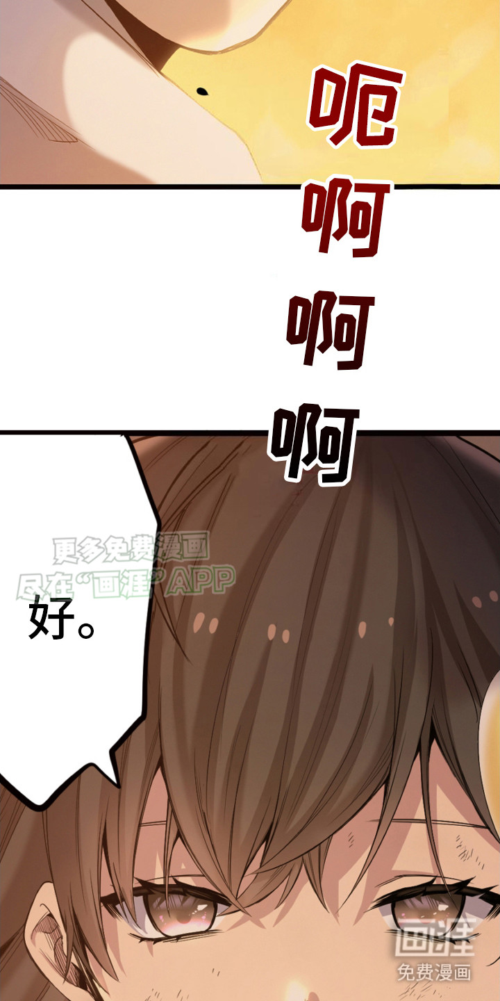 遨游末世 第34话 第19页