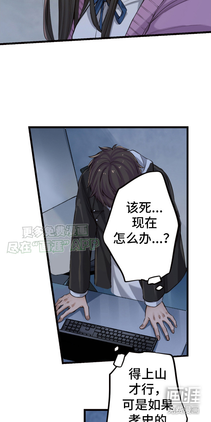 遨游末世 第34话 第3页