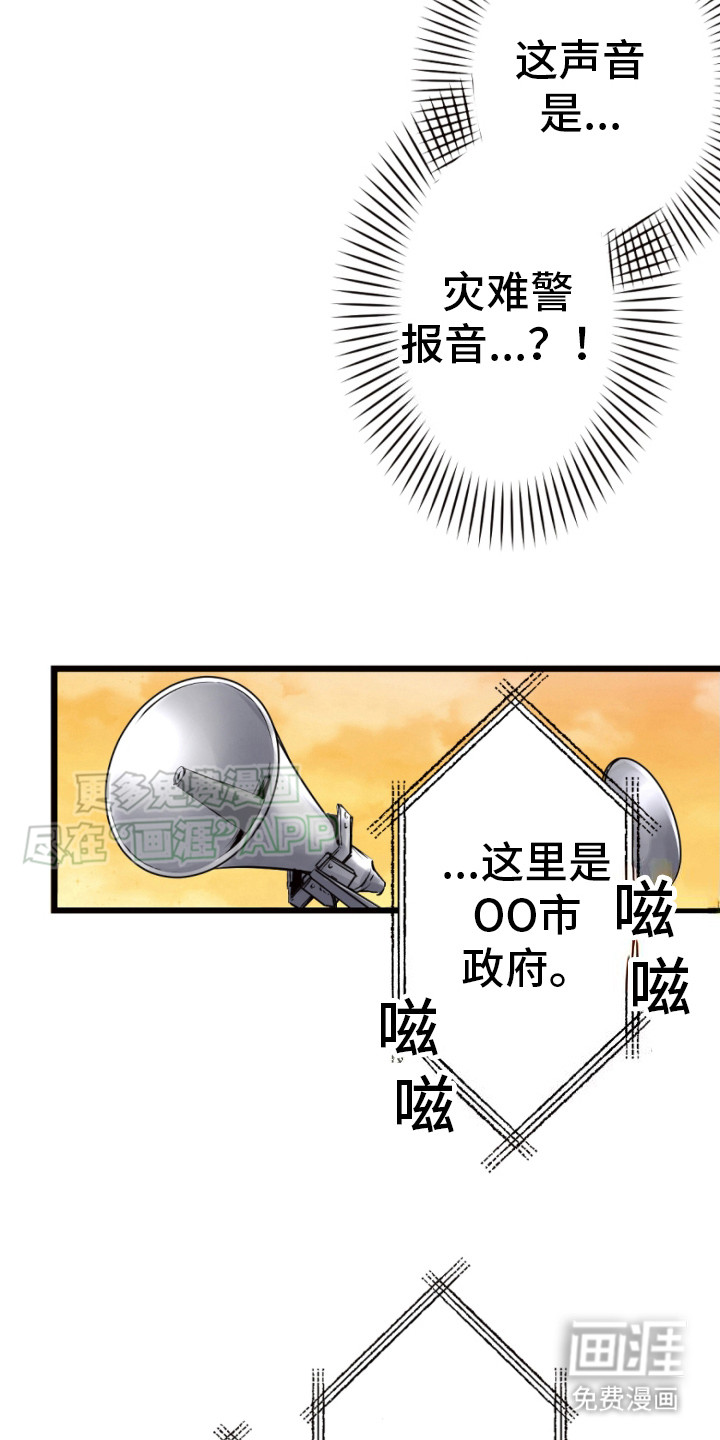 遨游末世 第34话 第5页