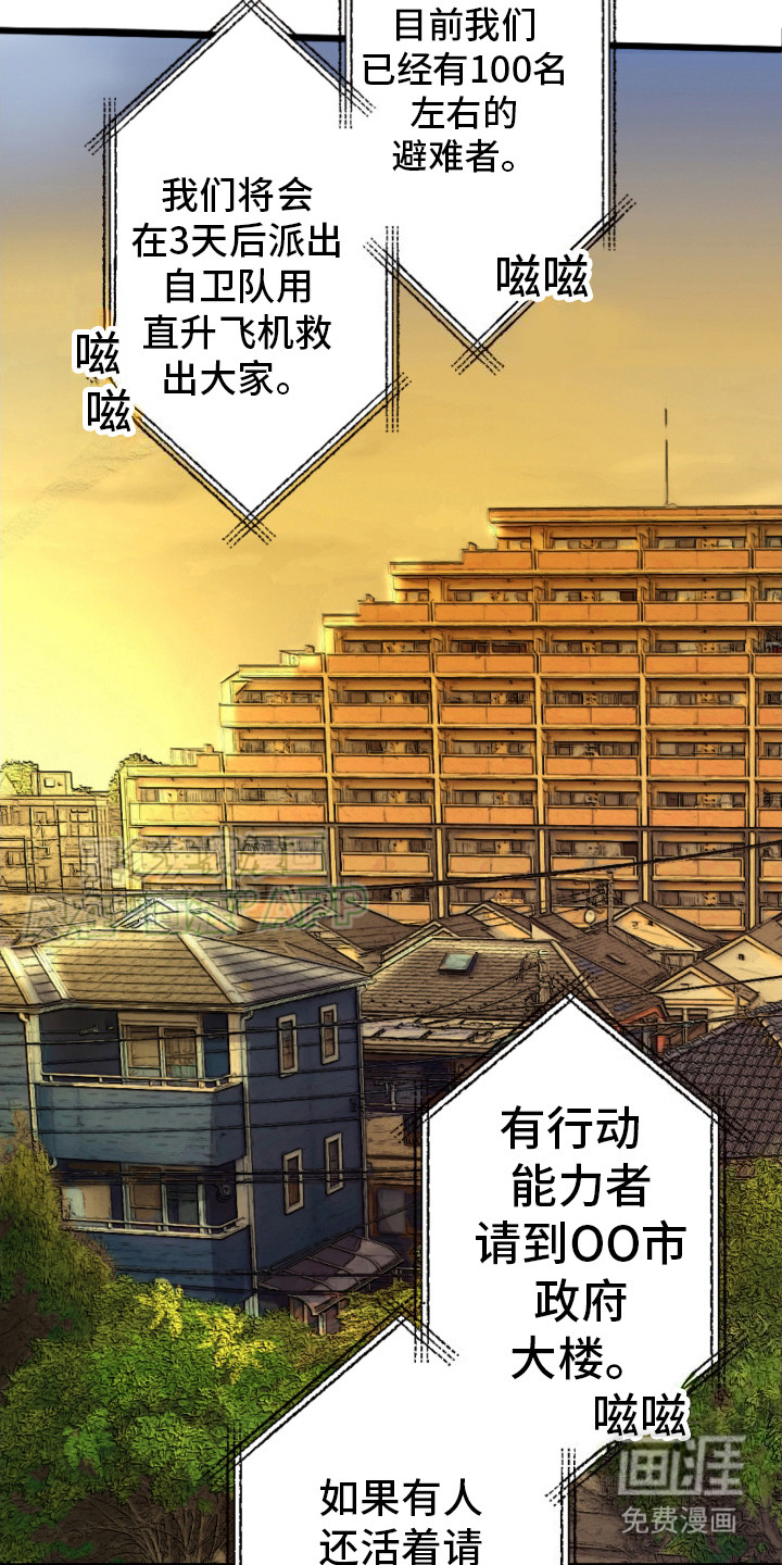 遨游末世 第34话 第6页