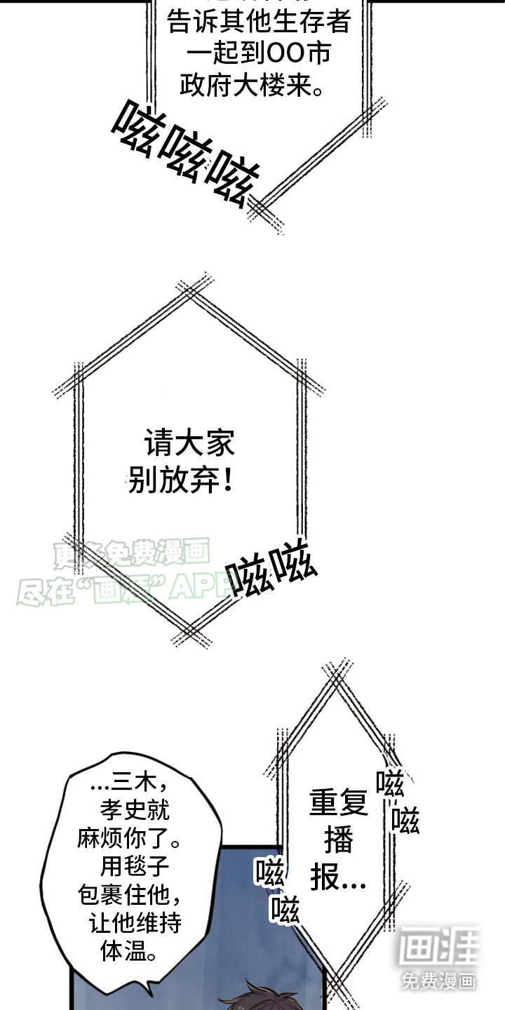 遨游末世 第34话 第7页