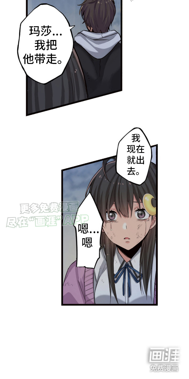 遨游末世 第34话 第8页