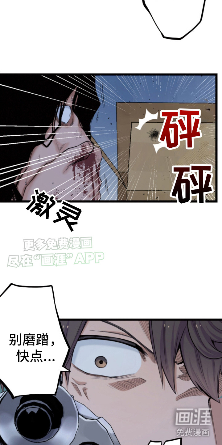 遨游末世 第33话 第2页