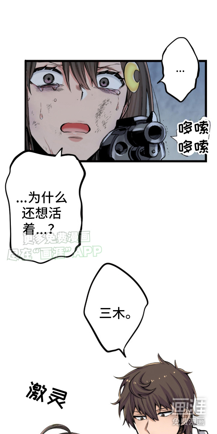 遨游末世 第33话 第15页