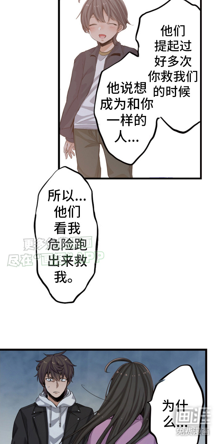 遨游末世 第33话 第18页