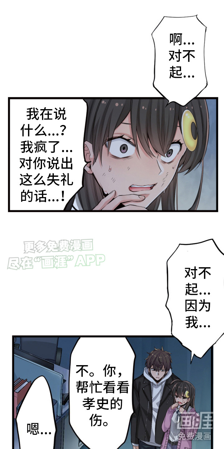 遨游末世 第33话 第22页