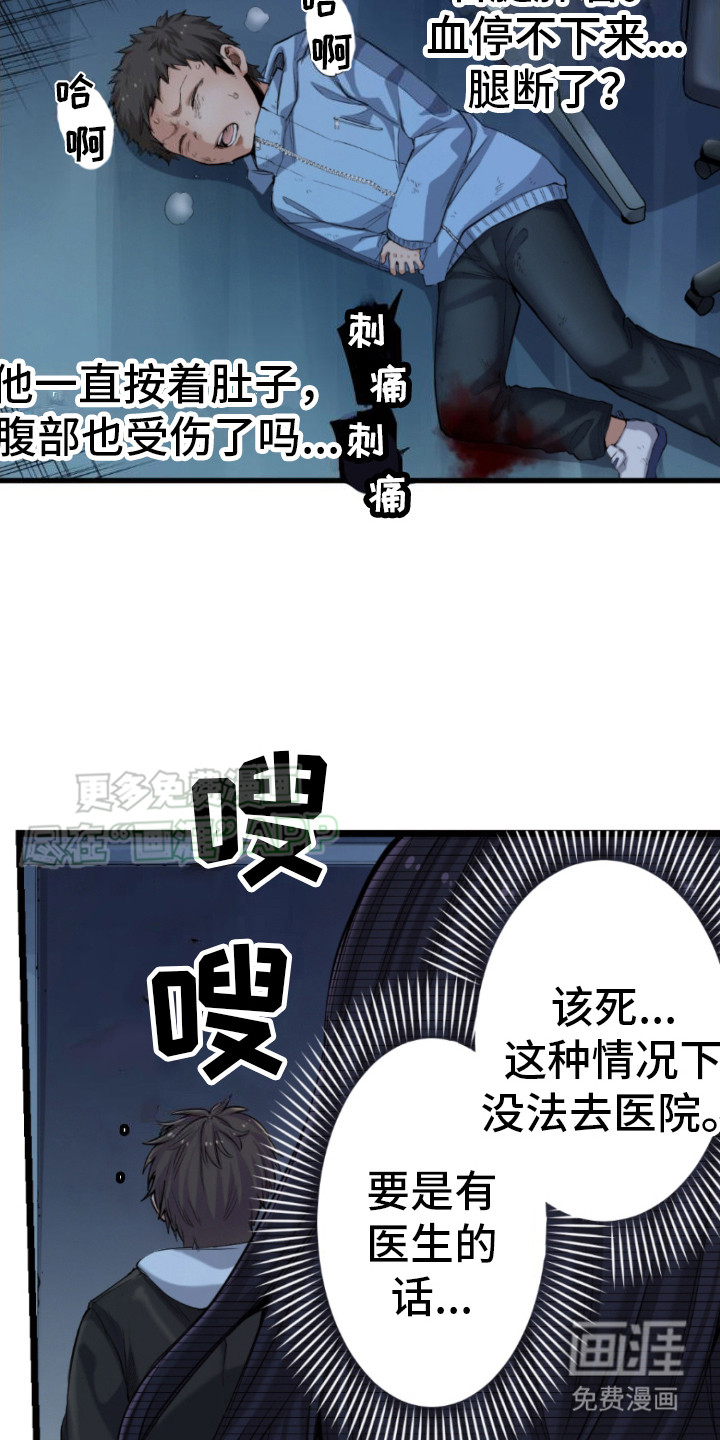遨游末世 第33话 第7页