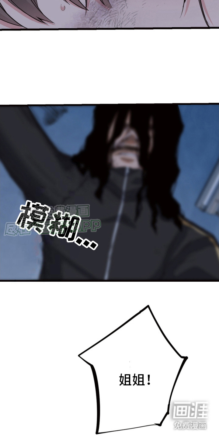 遨游末世 第32话 第15页