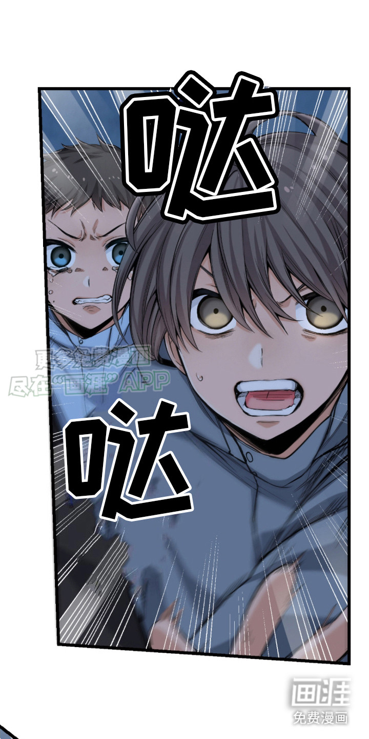 遨游末世 第32话 第16页