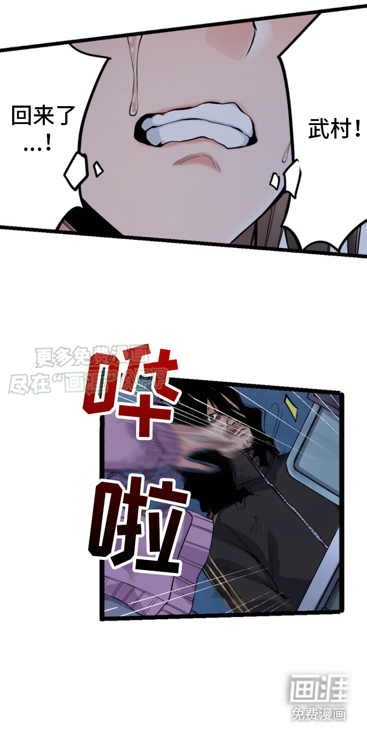 遨游末世 第32话 第6页