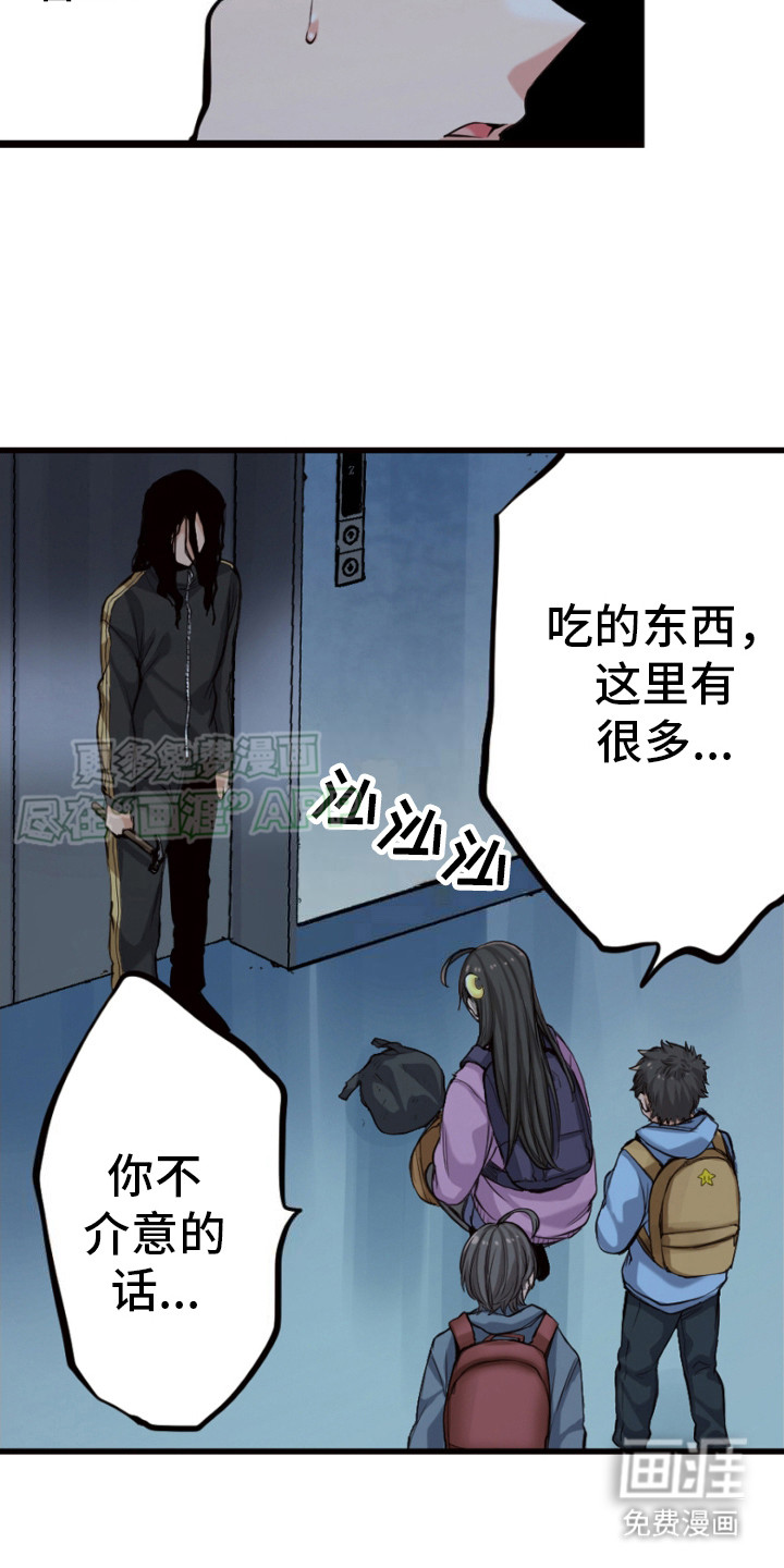遨游末世 第31话 第2页