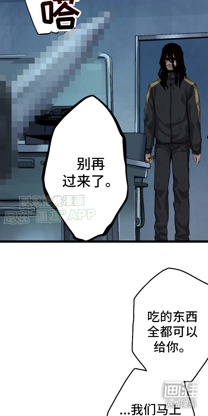 遨游末世 第31话 第11页