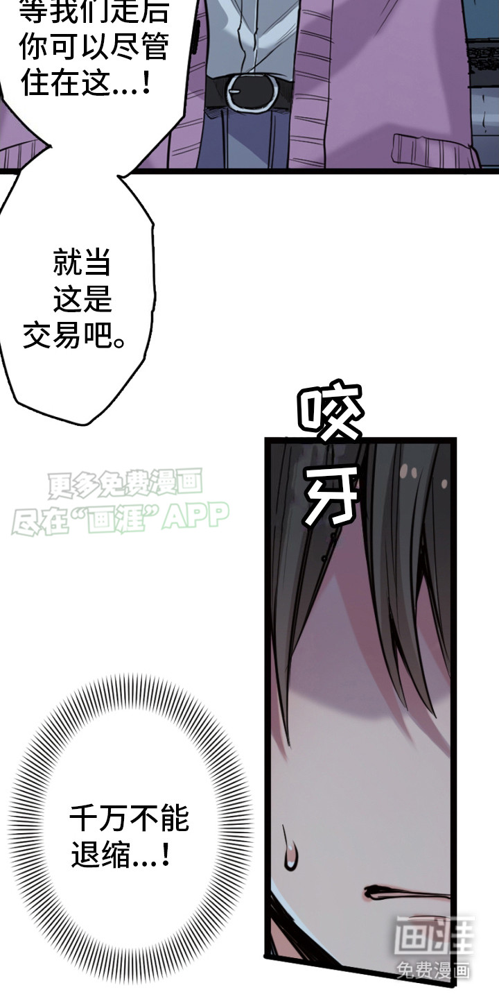 遨游末世 第31话 第13页