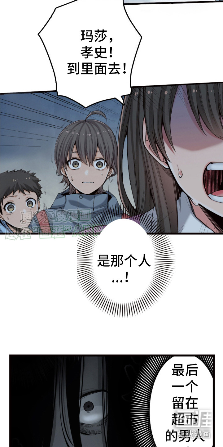 遨游末世 第31话 第5页