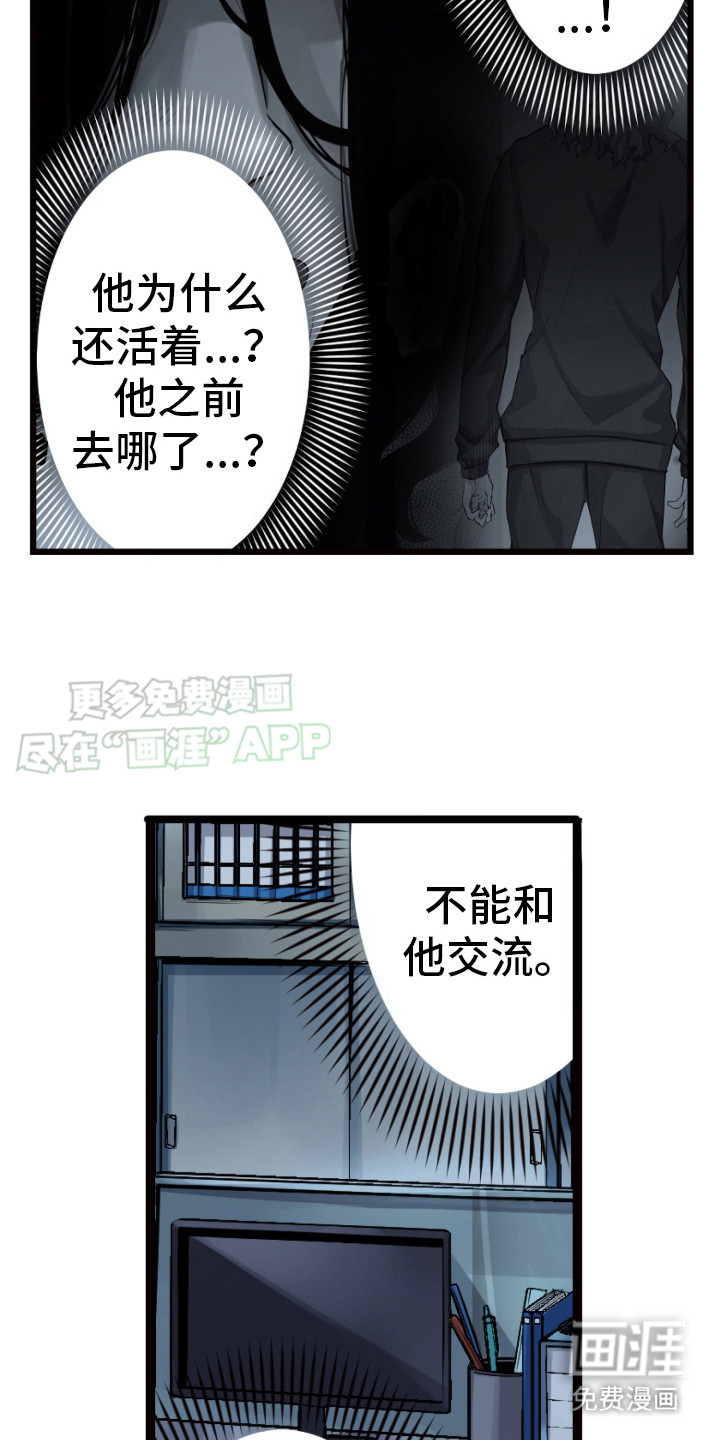 遨游末世 第31话 第6页