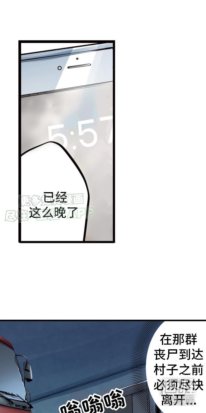 遨游末世 第30话 第2页